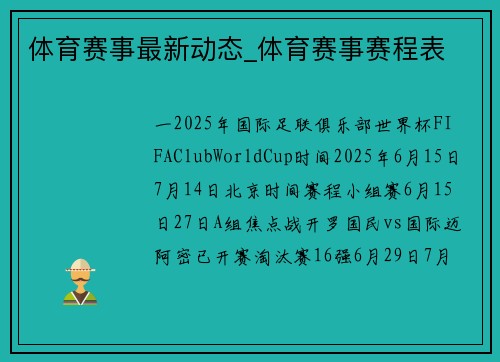 体育赛事最新动态_体育赛事赛程表