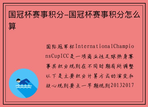 国冠杯赛事积分-国冠杯赛事积分怎么算
